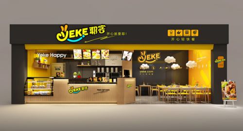 耶客汉堡-九韵一雅堂餐饮策划公司签约
