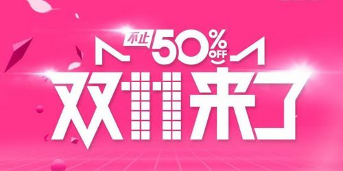 一天带货91.9亿元，双十一预售你都买了什么 - 九韵一雅堂