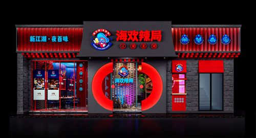 海欢辣局江湖菜 - 九韵一雅堂餐饮策划公司签约